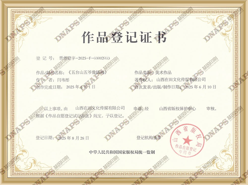 五臺(tái)山五爺像插畫