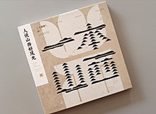 【文創(chuàng)】一本山西