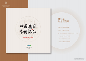 懷仁縣形象宣傳冊(cè)