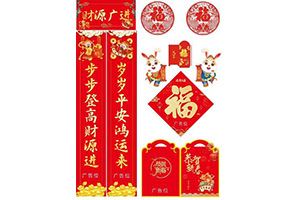 兔年新春對(duì)聯(lián)大禮包