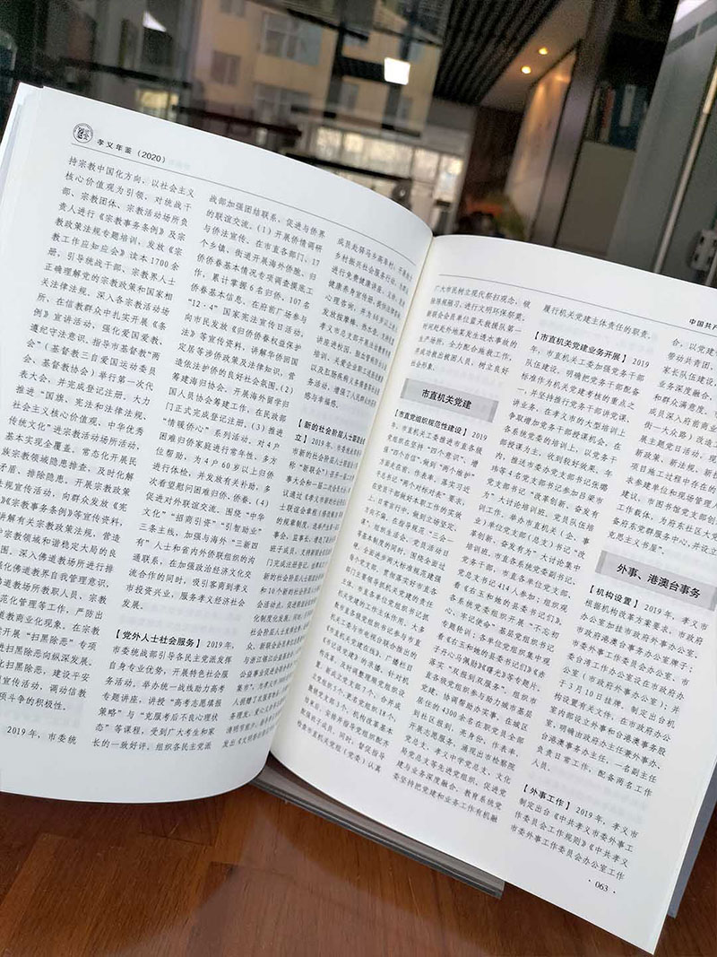 年鑒特等獎(jiǎng)-孝義年鑒