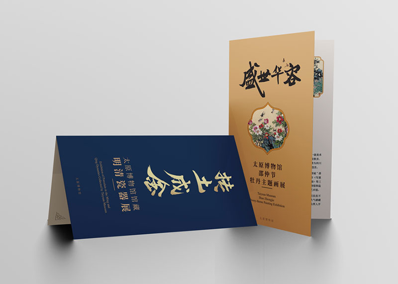 瓷器、國畫展覽折頁