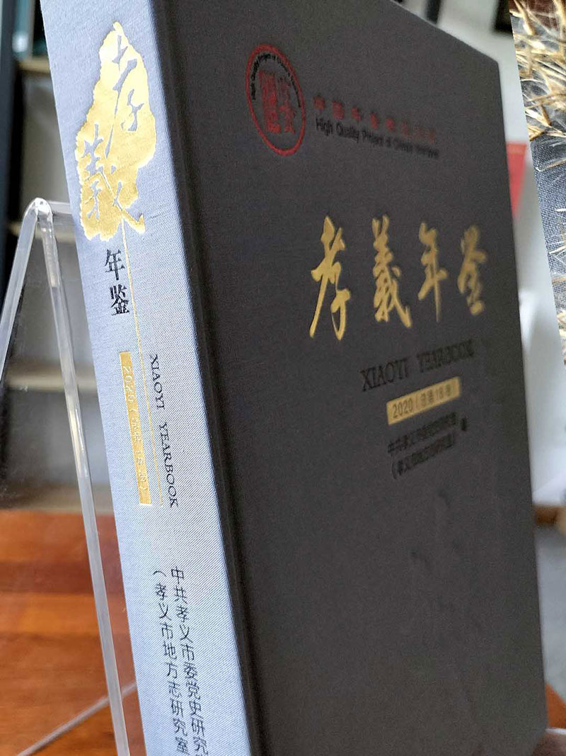 年鑒特等獎(jiǎng)-孝義年鑒