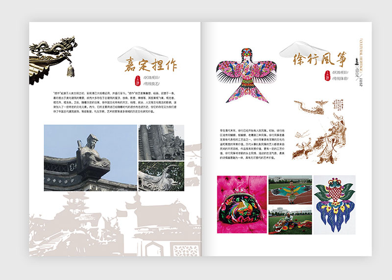 上海嘉定非物質(zhì)遺產(chǎn)畫(huà)冊(cè)