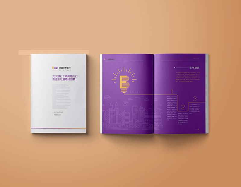 光大銀行活動計劃書