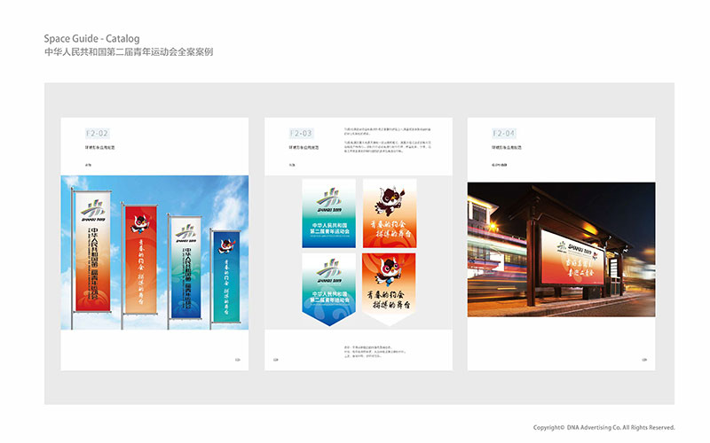 第二屆青運(yùn)會(huì)視覺形象識(shí)別系統(tǒng)管理