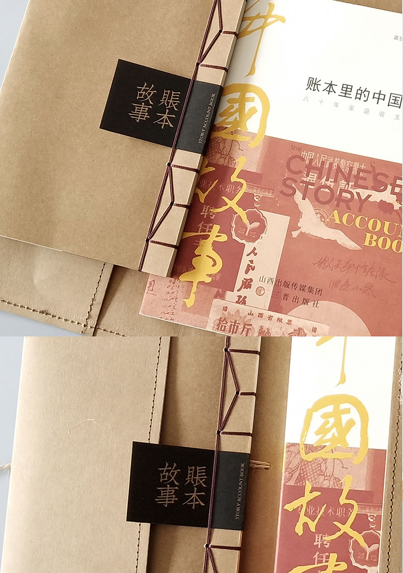 賬本里的中國(guó)故事