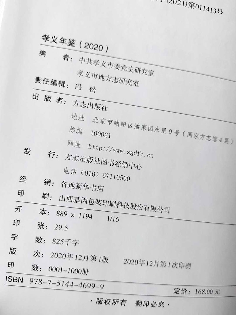 年鑒特等獎(jiǎng)-孝義年鑒