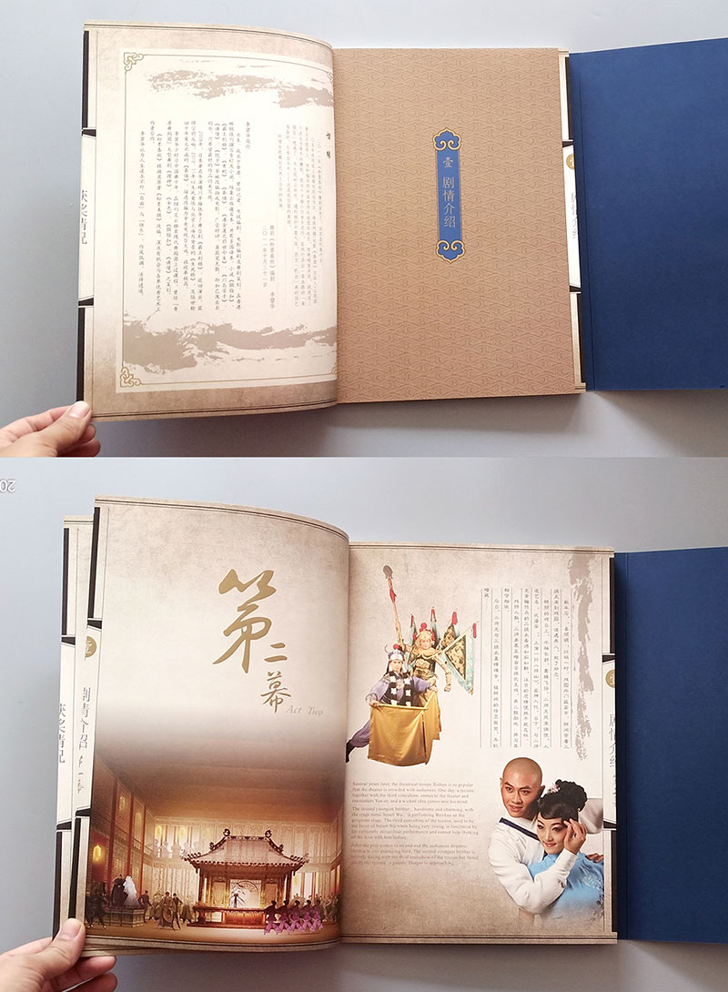 粉墨春秋畫冊(cè)