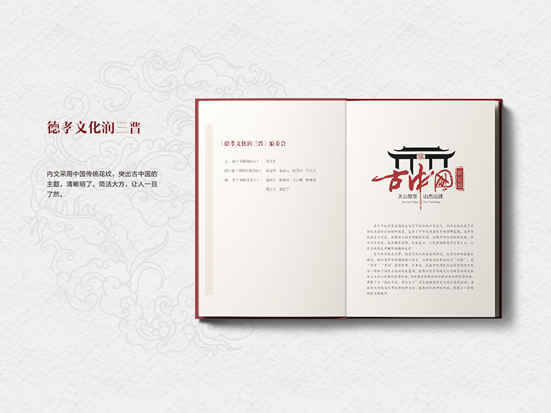 德孝文化潤(rùn)三晉