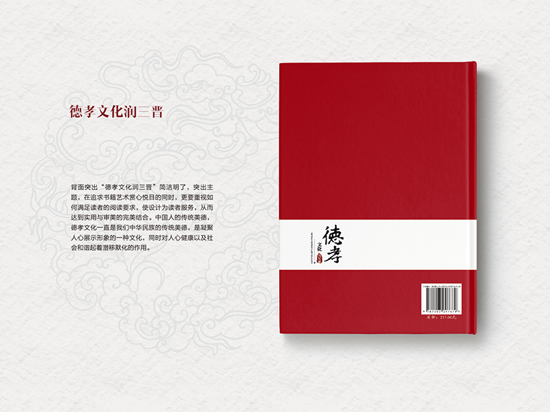 德孝文化潤(rùn)三晉