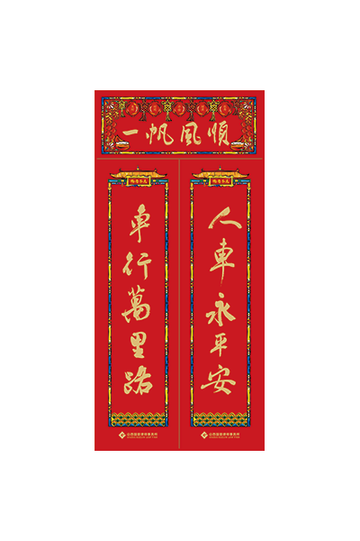 對聯(lián)大禮包
