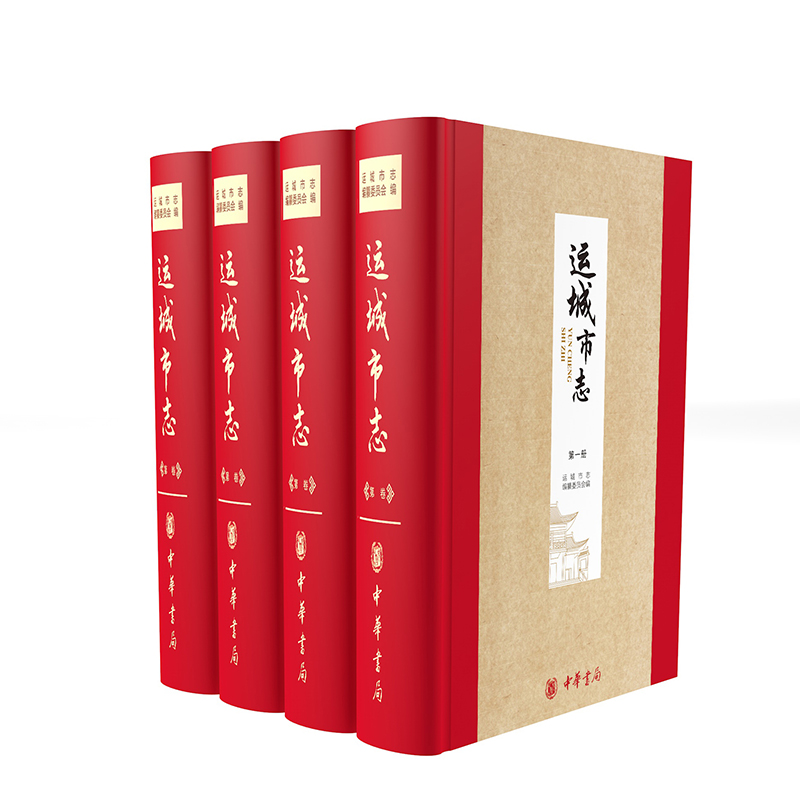 運(yùn)城市志