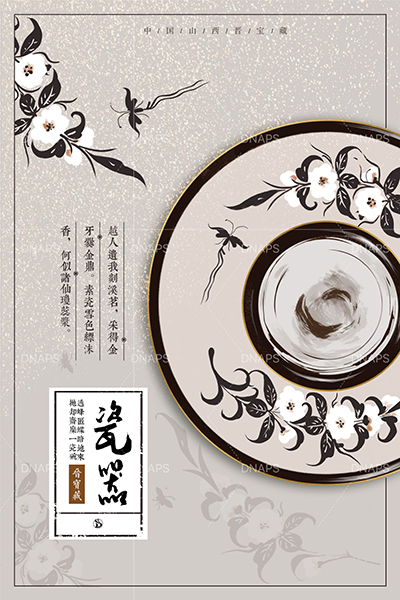 晉寶藏系列筆記本