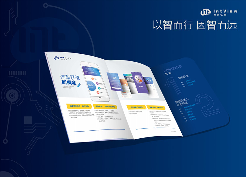 科技類畫冊欣賞-智遠(yuǎn)宏業(yè)