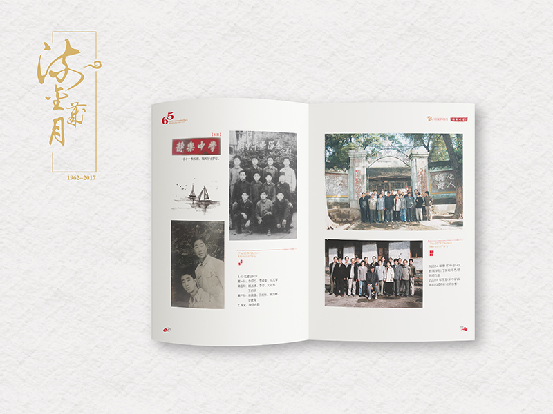 靜樂(lè)中學(xué)同學(xué)聚會(huì)紀(jì)念冊(cè)