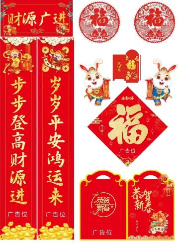 兔年新春對(duì)聯(lián)大禮包