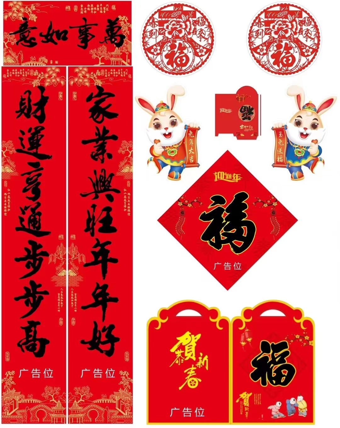 兔年新春對(duì)聯(lián)大禮包