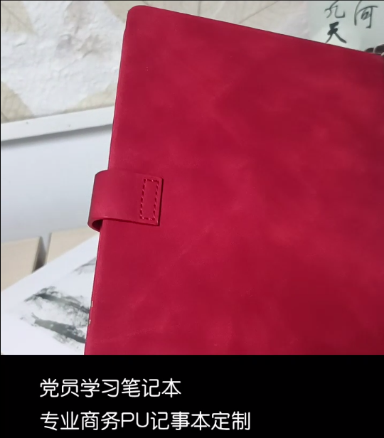 黨員學(xué)習(xí)筆記本