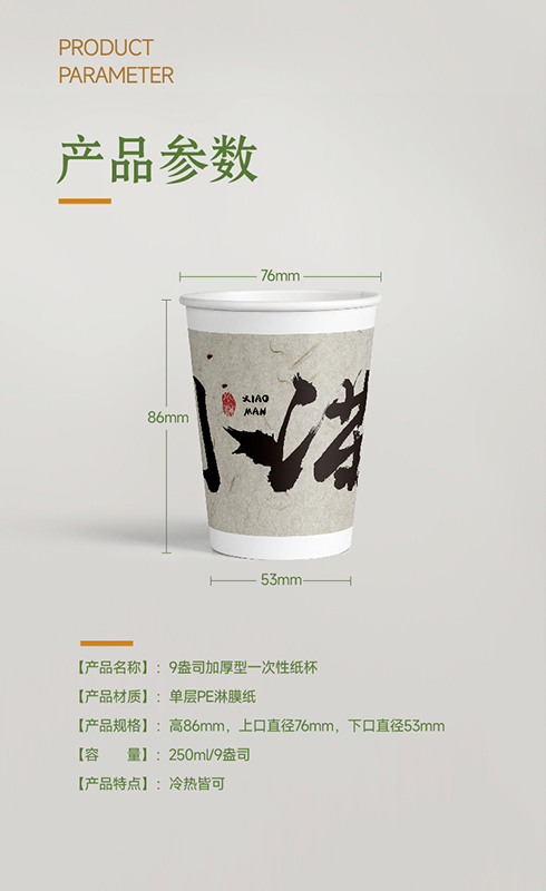 二十四節(jié)氣系列文創(chuàng)定制紙杯