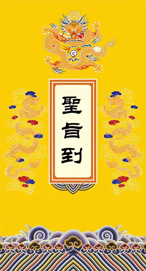 圣旨系列文創(chuàng)筆記本