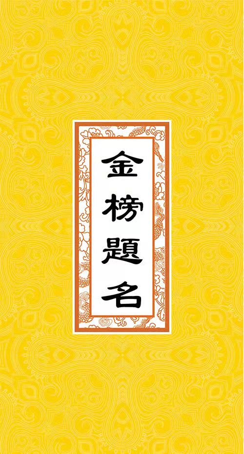 圣旨系列文創(chuàng)筆記本